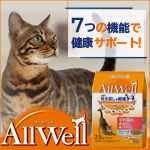 オールウェル
