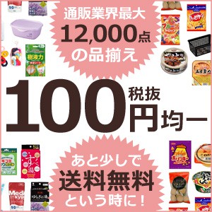 100円均一