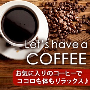 コーヒー