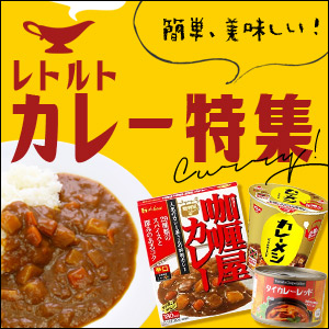 レトルトカレー