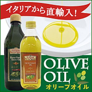 オリーブオイル
