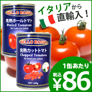 トマト缶
