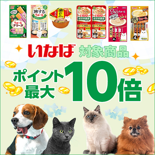 いなばポイント
