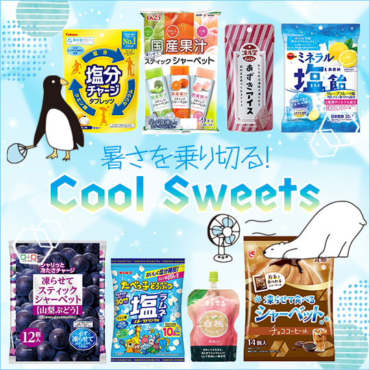 冷たいお菓子