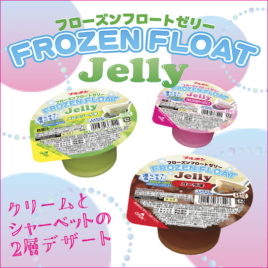 frozenjelly