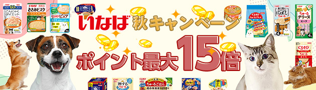 いなばポイント