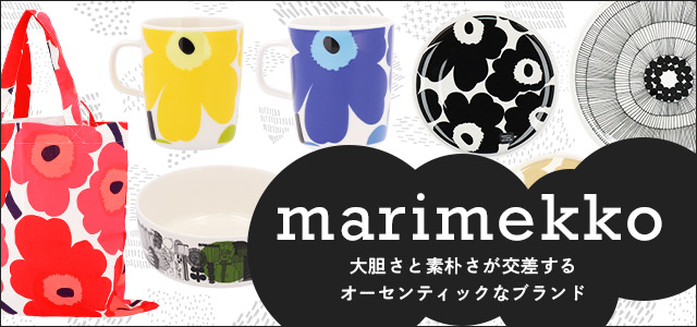 マリメッコ