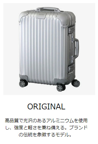 よろずやマルシェ本店 | リモワ RIMOWA スーツケース エッセンシャル 