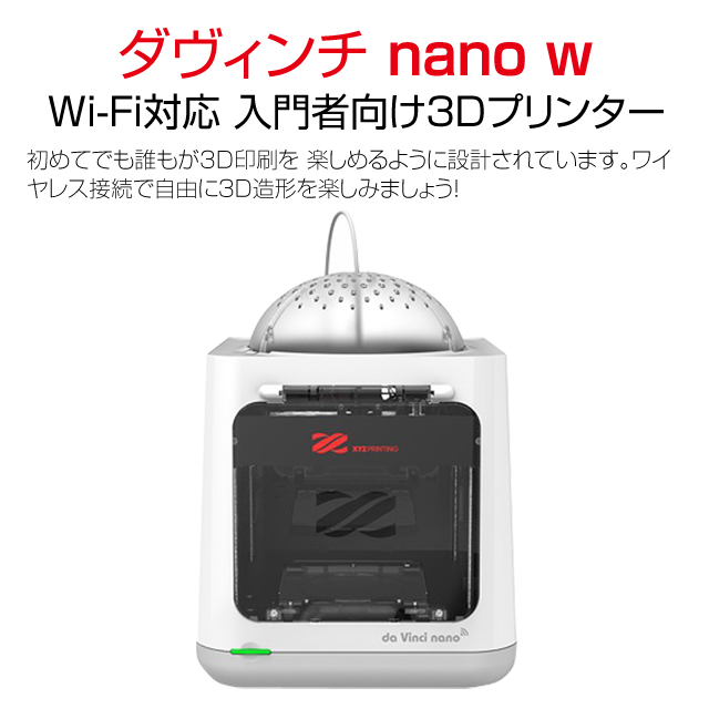XYZプリンティングジャパン 3Dプリンター  - よろずやマルシェ本店