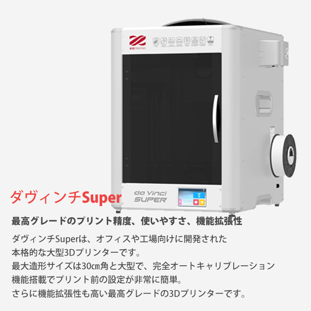 よろずやマルシェ本店 | XYZプリンティングジャパン 3Dプリンター 本体