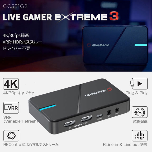 外付けキャプチャー ゲーミング 4K VRRパススルー 対応 LIVE GAMER EXTREME GC551G2 アバーメディア AVerMedia - 4