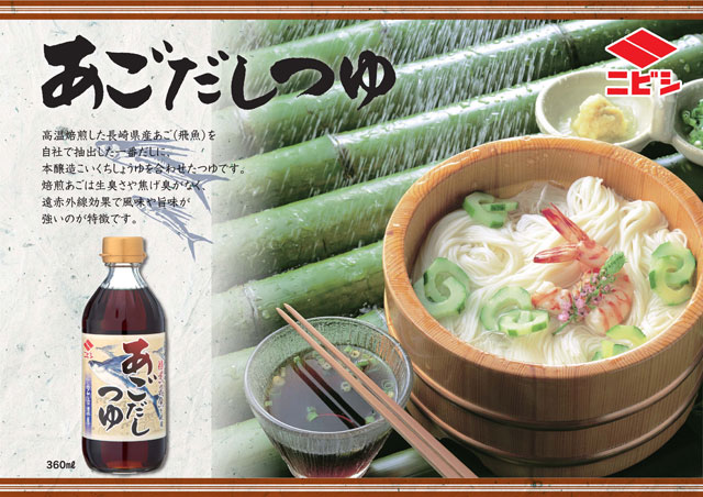 よろずやマルシェ本店 ニビシ醤油 あごだしつゆ 360ml 食品 調味料 産地直送 食品 日用品から百均まで個人向け通販