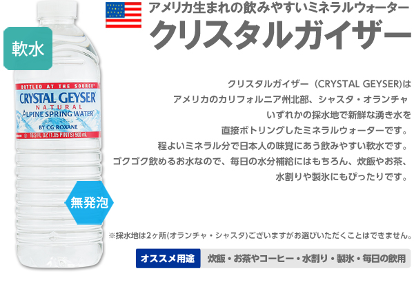 よろずやマルシェ本店 送料無料 クリスタルガイザー 500ml 48本 ミネラルウォーター 水 他商品と同時購入不可 水 コーヒー お茶 飲料 食品 日用品から百均まで個人向け通販 よろずやマルシェ本店 送料無料 クリスタルガイザー 500ml 48本 ミネラルウォーター 水 他商品と同時購入不可 水 コーヒー お茶 飲料 食品 日用品から百均まで個人向け通販