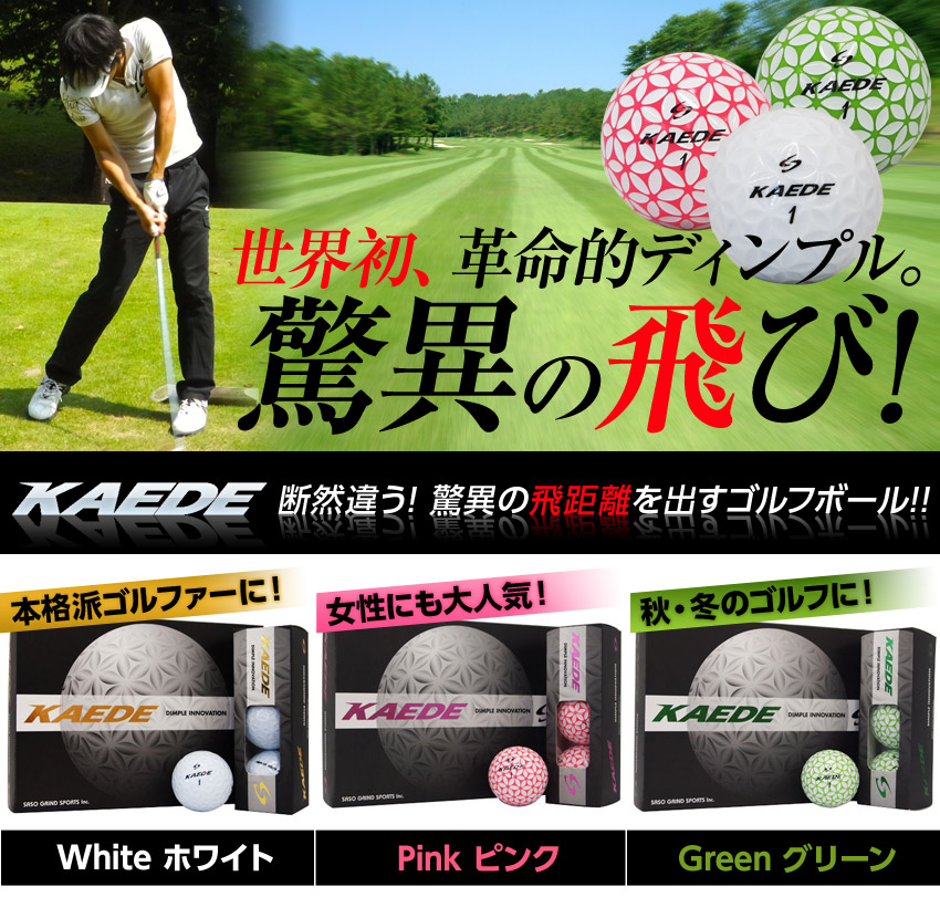 よろずやマルシェ本店 サソーグラインドスポーツ カエデ Kaede ゴルフボール 1ダース 12個入 グリーン 洗剤 キッチン 日用品 食品 日用品から百均まで個人向け通販