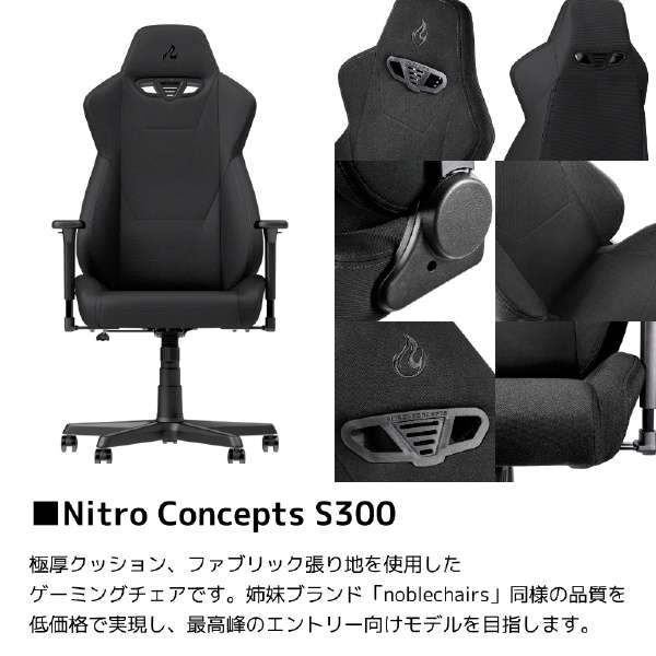 よろずやマルシェ本店 Nitro Concepts ゲーミングチェア S300 ブラック Nc S300 B ブラック インテリア 家具 収納 食品 日用品から百均まで個人向け通販
