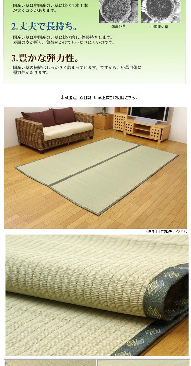 い草上敷き 本間６畳(約286×382cm）純国産 糸引織 『西陣』純国産 減農薬栽培 熊本県八代産イ草使用 純国産 い草 上敷き カーペット 糸引織 梅花 本間6畳 約286×382cm 日本