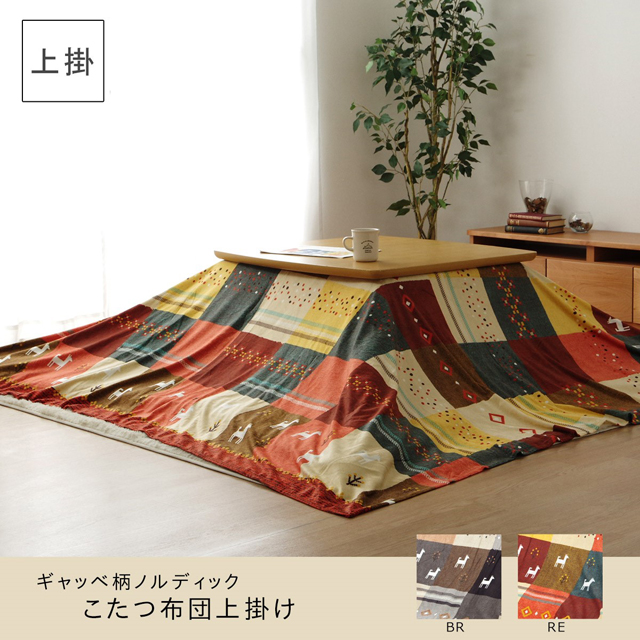 イケヒコ シンシア こたつ布団 上掛けカバー ギャッベ柄 ノルディック 長方形 210×320cm ブラウン SNSU210320(ブラウン): インテリア・家具・収納 -食品・日用品から百均まで個人向け通販 - よろずやマルシェ本店 イケヒコ シンシア こたつ布団 上掛けカバー ギャッベ柄 ノルディック 長方形 210×320cm ブラウン SNSU210320(ブラウン): インテリア・家具・収納 -食品・日用品から百均まで個人向け通販 - よろずやマルシェ本店