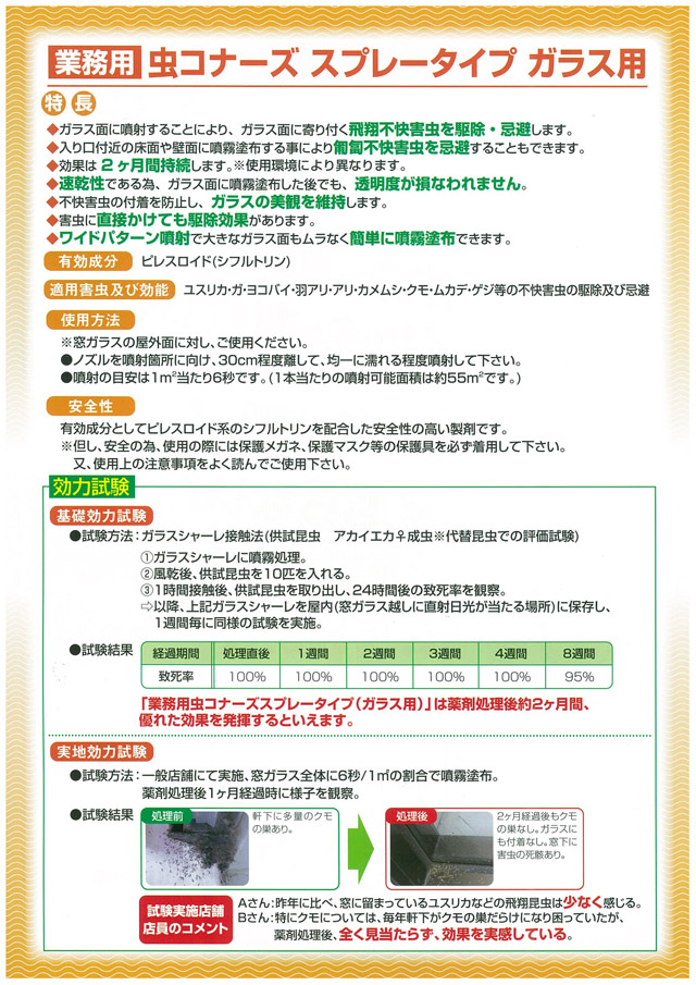 よろずやマルシェ本店 | 大日本除虫菊 防虫スプレー 虫コナーズ 業務用