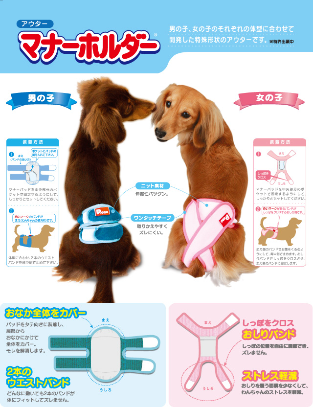 P One 男の子のためのマナーホルダー Ss