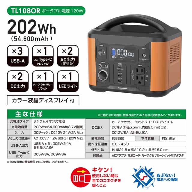 TL108OR 「ポータブル電源120W」 | 製品情報 | 多摩電子工業株式会社