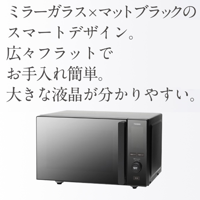 ツインバード工業 センサー付フラット電子レンジ ブラック DR-E273B