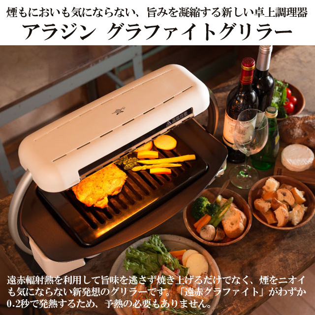 アラジン ホットプレート 遠赤グラファイトグリラー ホワイト AEG アラジン ホットプレート 遠赤グラファイトグリラー ホワイト AEG