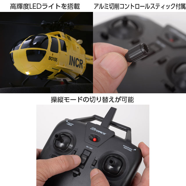 よろずやマルシェ本店 | G-FORCE ヘリコプター Bo105 INCR RTF