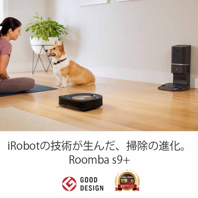 1D06z0L ルンバ s9+ ロボット掃除機 アイロボットS955860
