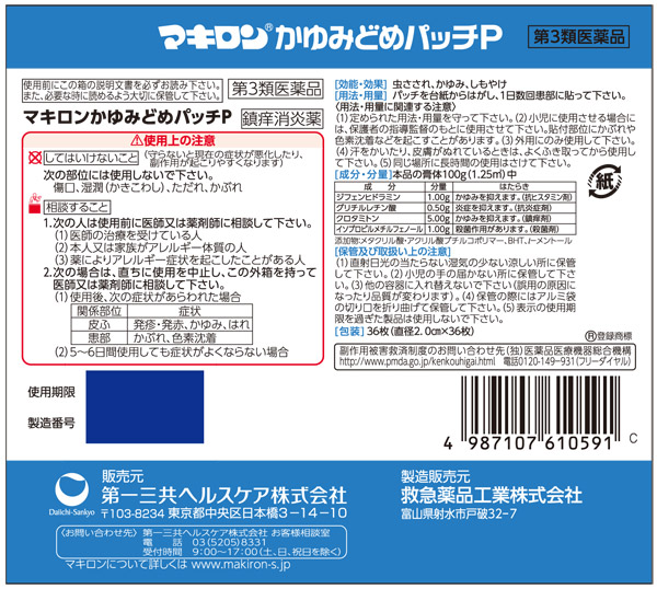 よろずやマルシェ本店 第3類医薬品 第一三共ヘルスケア マキロン カユミドメパッチpポケモン 36枚 医薬品 ヘルスケア サプリメント 食品 日用品から百均まで個人向け通販 よろずやマルシェ本店 第3類医薬品 第一三共ヘルスケア マキロン カユミドメパッチpポケモン 36枚 医薬品 ヘルスケア サプリメント 食品 日用品から百均まで個人向け通販