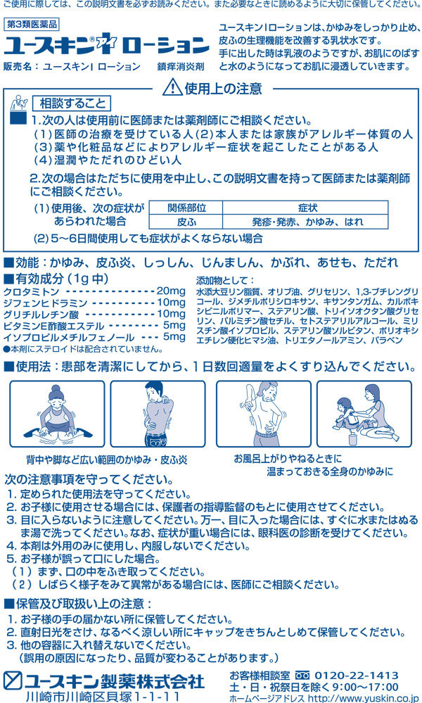 よろずやマルシェ本店 【第3類医薬品】ユースキン製薬 ユースキンI ローション 130ml: 医薬品・ヘルスケア・サプリメント  －食品・日用品から百均まで個人向け通販