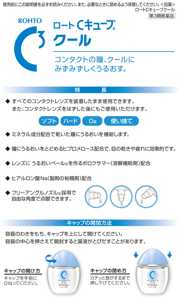 よろずやマルシェ本店 【第3類医薬品】ロート製薬 目薬 ロート Cキューブ クール 13ml: 医薬品・ヘルスケア・サプリメント  －食品・日用品から百均まで個人向け通販