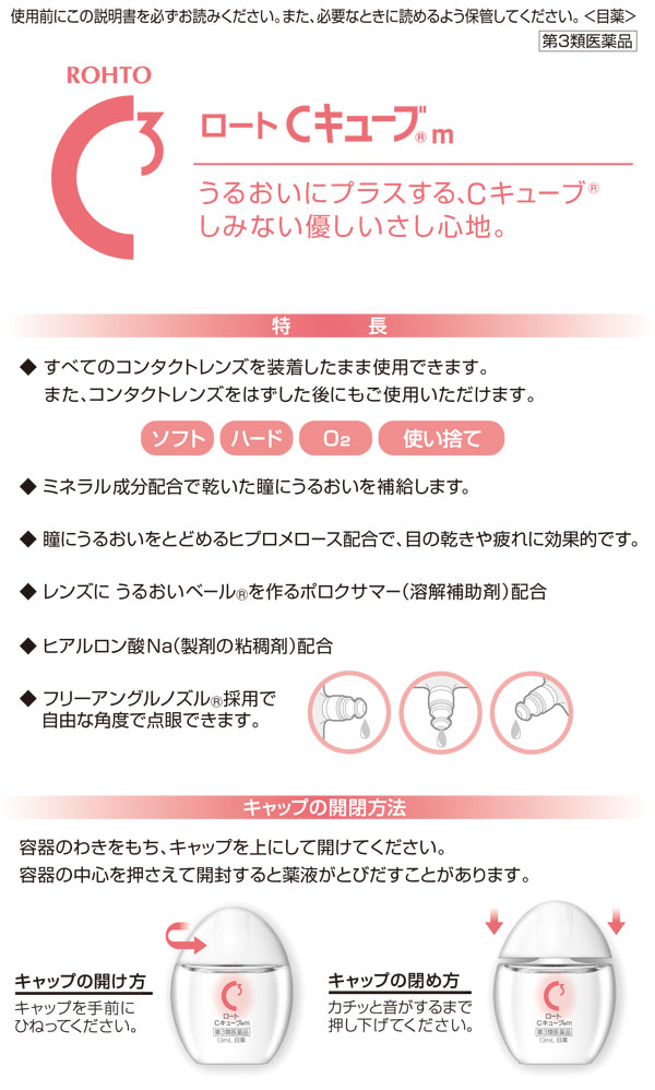 よろずやマルシェ本店 【第3類医薬品】ロート製薬 目薬 ロート Cキューブ m 13ml: 医薬品・ヘルスケア・サプリメント  －食品・日用品から百均まで個人向け通販