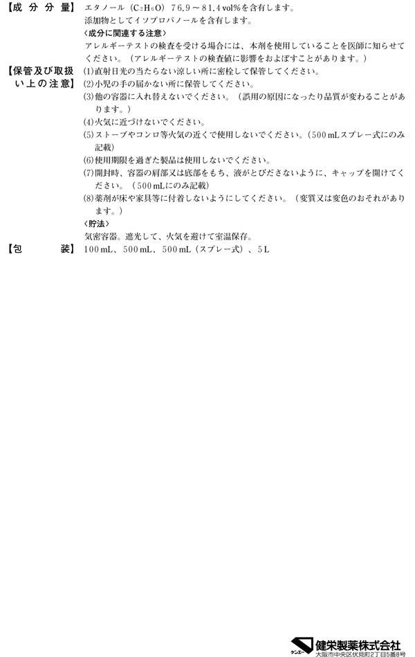 よろずやマルシェ本店 【第3類医薬品】健栄製薬 ケンエー 消毒用エタノールIP 500ml: 医薬品・ヘルスケア・サプリメント  －食品・日用品から百均まで個人向け通販