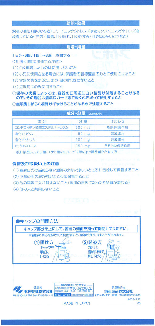 よろずやマルシェ本店 【第3類医薬品】小林製薬 アイボン トローリ目薬ドライアイ 13ml: 医薬品・ヘルスケア・サプリメント  －食品・日用品から百均まで個人向け通販
