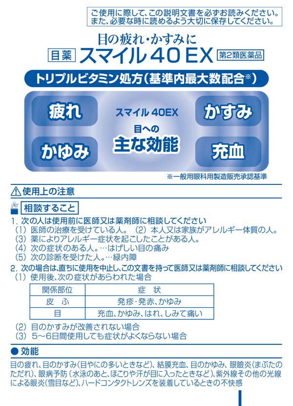 ライオン スマイル40EX 15ml