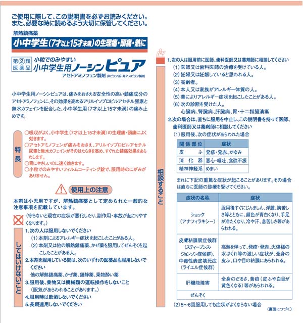 ノーシン ピュア 成分 プログラム 日本の無料ブログ