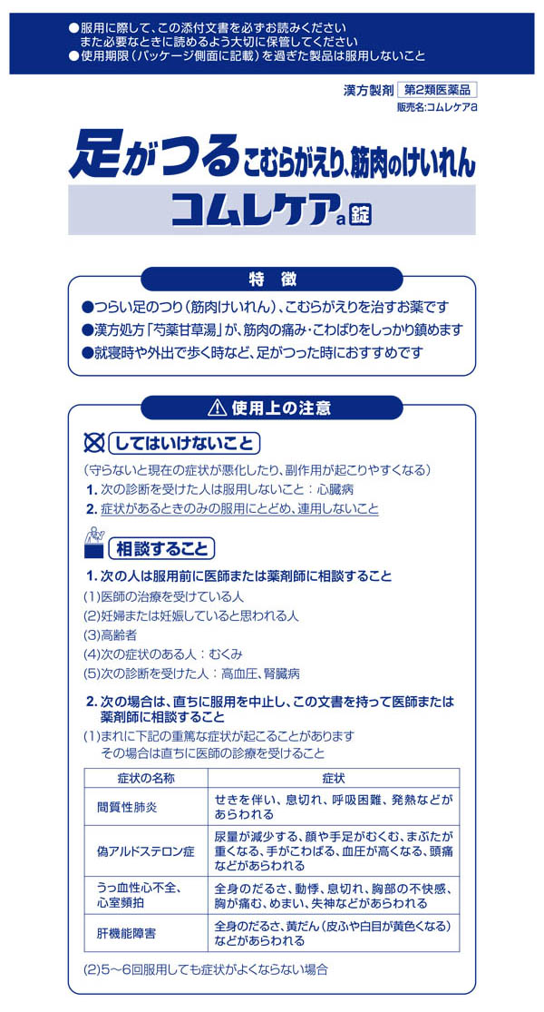 よろずやマルシェ本店 | 【第2類医薬品】小林製薬 コムレケア 錠 24錠: 医薬品・ヘルスケア・サプリメント －食品・日用品から百均まで個人向け通販
