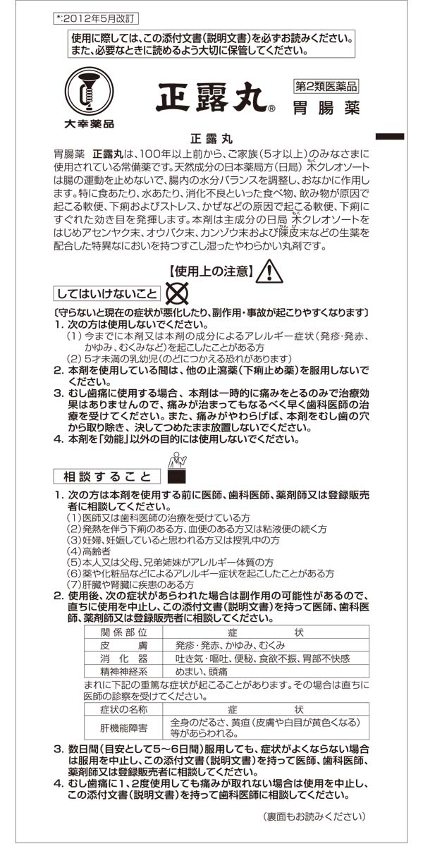 よろずやマルシェ本店 【第2類医薬品】大幸薬品 正露丸 100粒: 医薬品・ヘルスケア・サプリメント －食品・日用品から百均まで個人向け通販