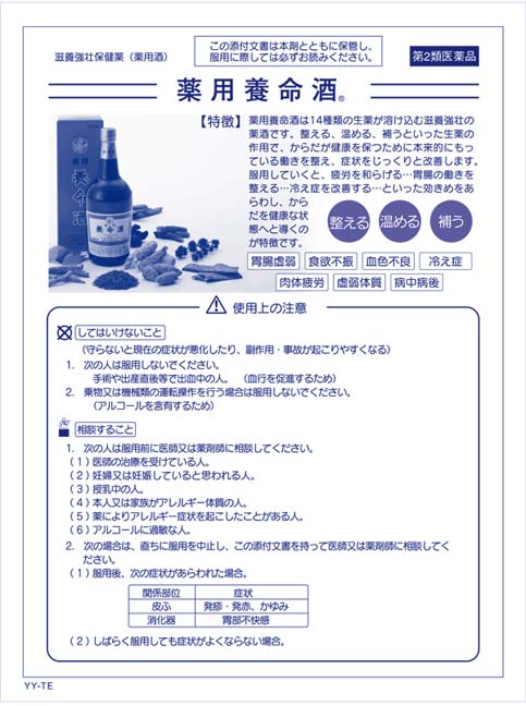 よろずやマルシェ本店 | 【第2類医薬品】養命酒製造 薬用養命酒 1000ml: 医薬品・ヘルスケア・サプリメント  －食品・日用品から百均まで個人向け通販