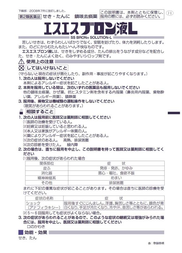 よろずやマルシェ本店 【第2類医薬品】エスエス製薬 エスエスブロン 液L 120ml: 医薬品・ヘルスケア・サプリメント  －食品・日用品から百均まで個人向け通販