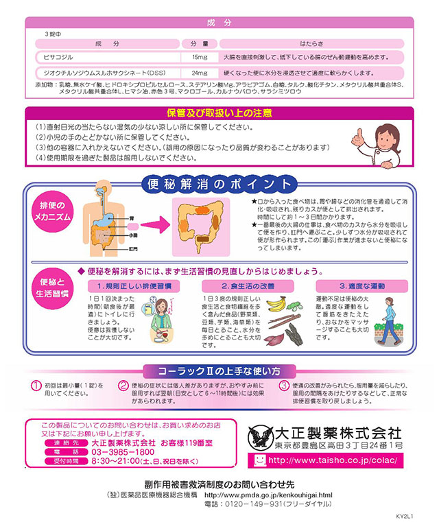 よろずやマルシェ本店 第2類医薬品 大正製薬 コーラック Ii 1錠 医薬品 ヘルスケア サプリメント 食品 日用品から百均まで個人向け通販