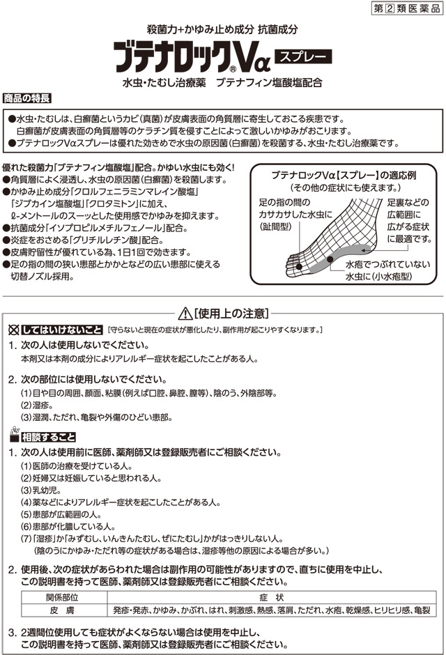 通信販売 第 2 類医薬品 ブテナロックVαスプレー 20mL 水虫 みずむし たむし 治療薬 かゆみ止め ecufilmfestival.com