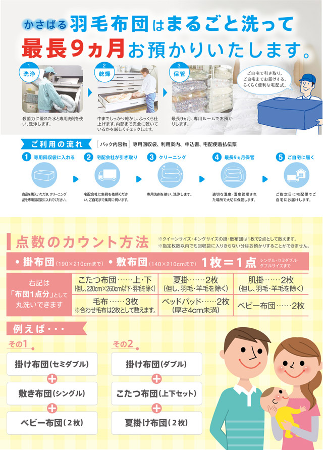 よろずやマルシェ本店 カジタク 宅配クリーニング 保管付 布団クリーニング フワフワお届け 2点: 日用品・キッチン・洗剤  －食品・日用品から百均まで個人向け通販