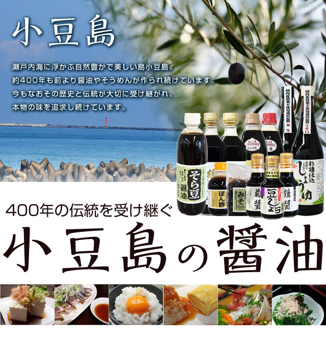 小豆島の醤油